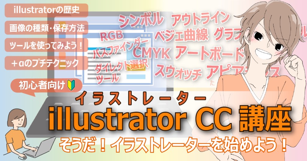 初心者向け Adobe Illustratorcc イラストレーター 入門講座 Eguweb エグウェブ