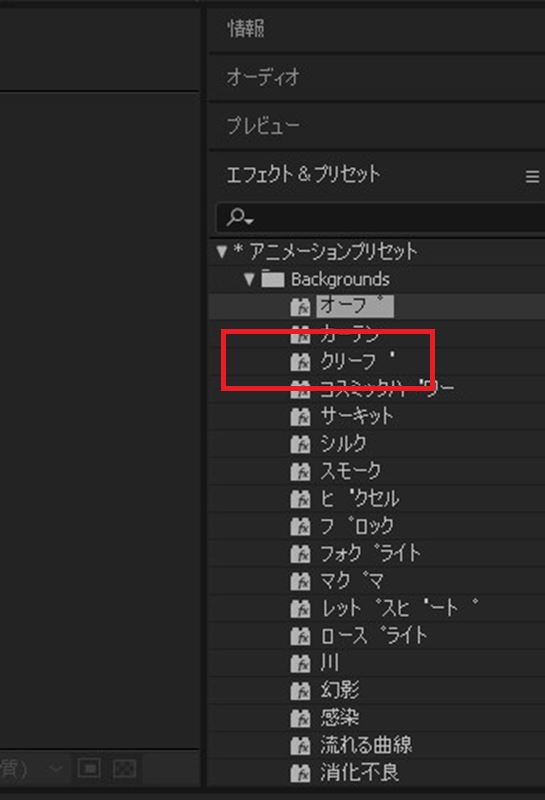 Adobe After Effects Cc アニメーションプリセット Backgrounds クリーブ エグウェブ Jp オンライン Web講座 セミナー Web分析