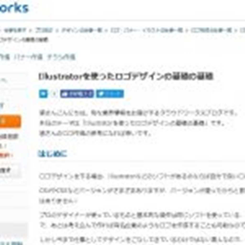 Illustratorでロゴを作成する時に読みたい記事10選 Adobe Illustrator エグウェブ Jp オンライン Web講座 セミナー Web分析