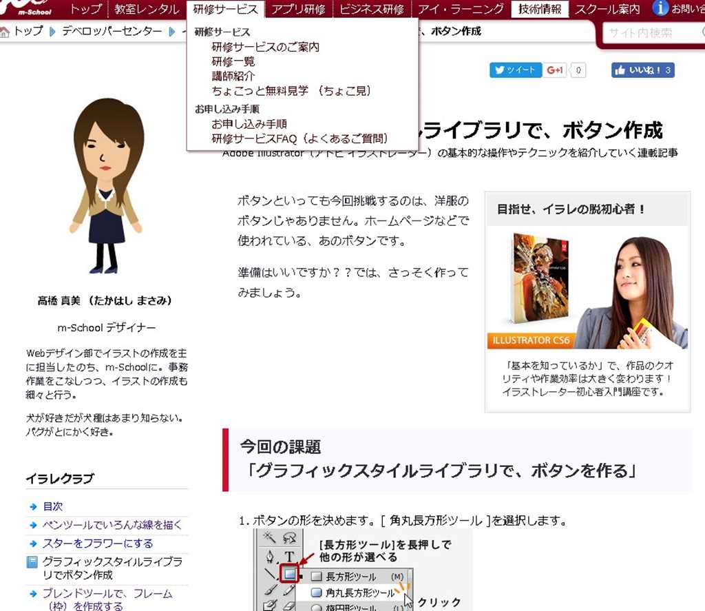 Illustratorでボタンを作成する時に読みたい記事まとめ Adobe Illustrator Eguweb エグウェブ Jp