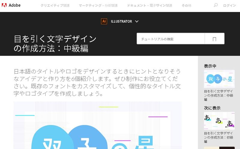 Illustratorで文字デザインを作成するときに参考にしたいサイトまとめ イラストレーター エグウェブ Jp オンライン Web講座 セミナー Web分析