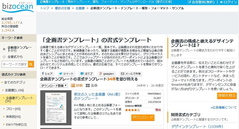 企画書をマスターしたい人のための学習サイト 良記事 Webサイトまとめ エグウェブ Jp オンライン Web講座 セミナー Web分析