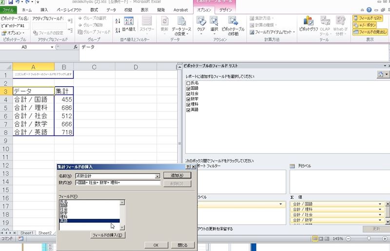 Excel ピボットテーブルを活用してみる 集計フィールドの挿入