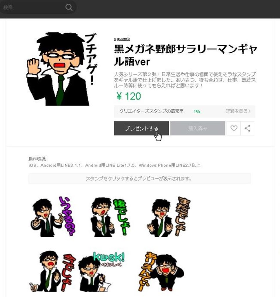 Lineスタンプを友達にプレゼントする方法 Iphone版lineアプリはプレゼントが出来ないので注意 Eguweb Jp オンライン