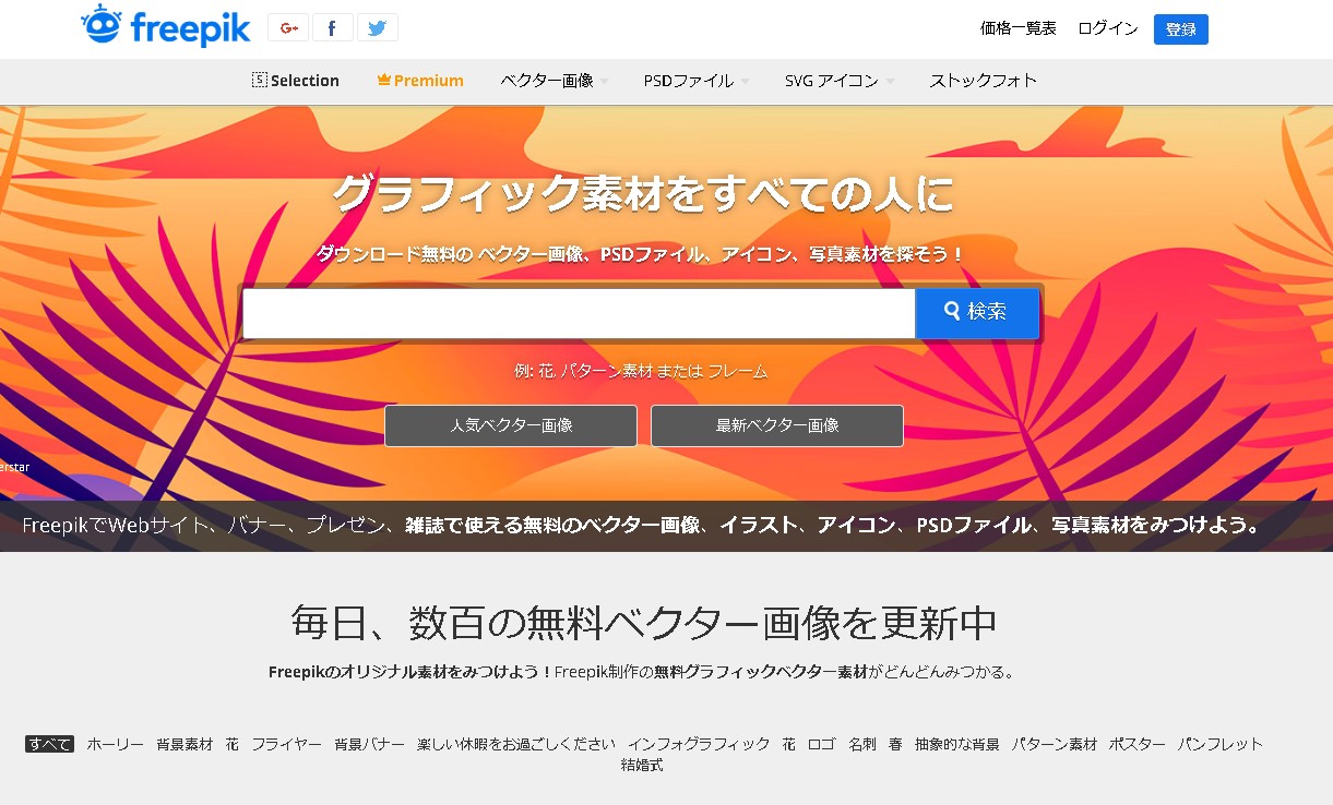 無料ベクター Ai デザインが検索できる検索エンジン Freepik Eguweb