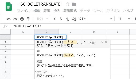 Googletranslate関数 超便利な 翻訳 の関数 Googleスプレッドシート Eguweb エグウェブ