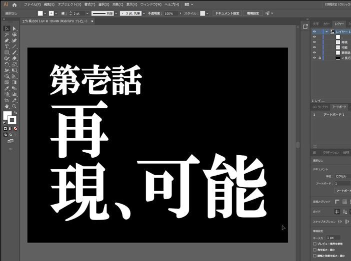 Illustratorcc エヴァンゲリオン風のタイトル フォント を再現する方法 Eguweb エグウェブ