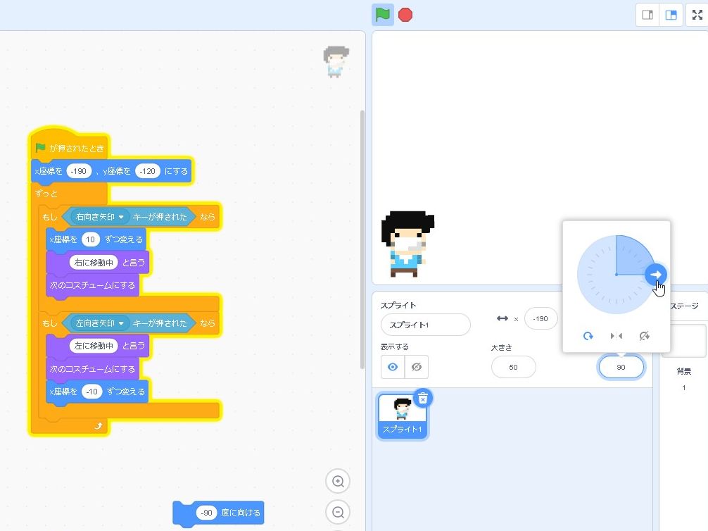 Scratch スクラッチ 入門 03キャラクター コスチューム を左右で切り替える Eguweb エグウェブ