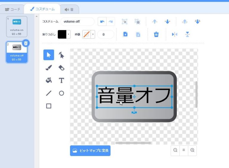 【Scratch(スクラッチ)入門】06音量のオン・オフ(ON/OFF)機能を追加してみる EGUWEB(エグウェブ)