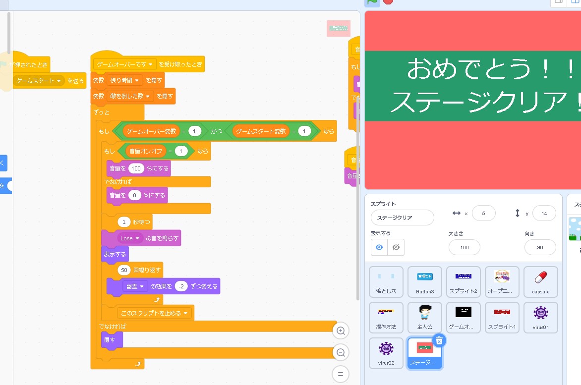 Scratch スクラッチ 入門 18ゲームのクリア条件 ステージクリア を追加してみる Eguweb Jp オンライン