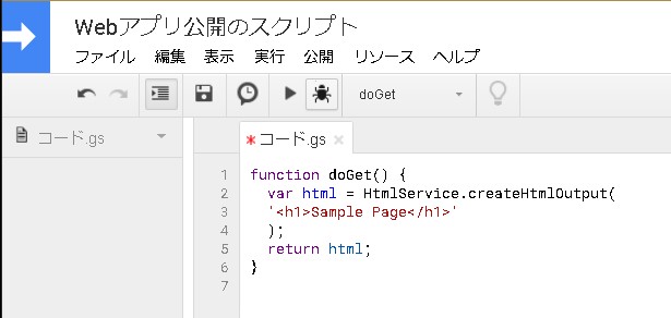 Googleappsscript Gas Webアプリケーションとして公開する方法 Htmlservice Createhtmloutput エグウェブ Jp オンライン Web講座 セミナー Web分析