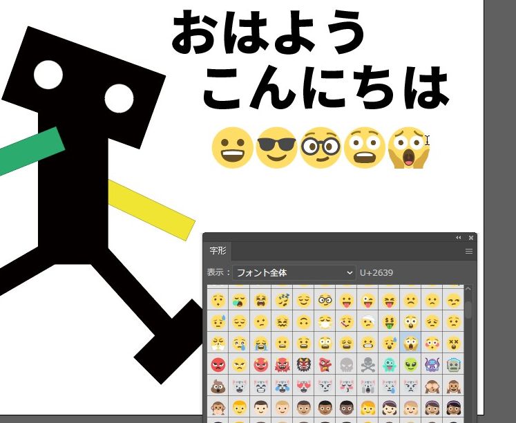 Illustrator イラストレーター スマホ風の絵文字 顔文字 を入力する方法 Emojione Color エグウェブ Jp オンライン Web講座 セミナー Web分析