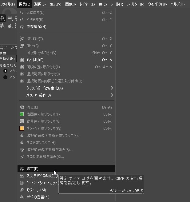 Gimp ツールボックスのアイコンが消えた 全てのツールを表示させる方法 Eguweb