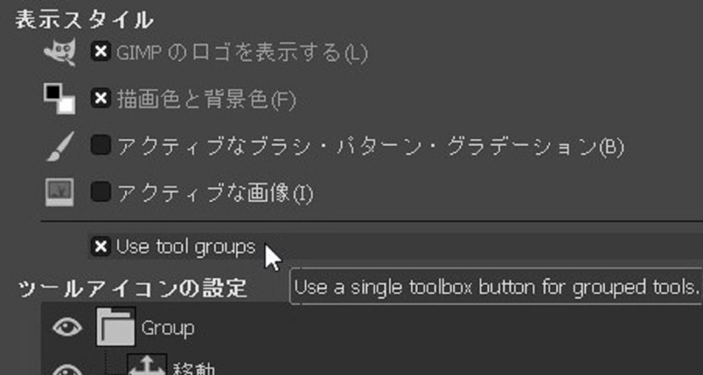 GIMP】ツールボックスのアイコンが消えた！？全てのツールを表示させる 