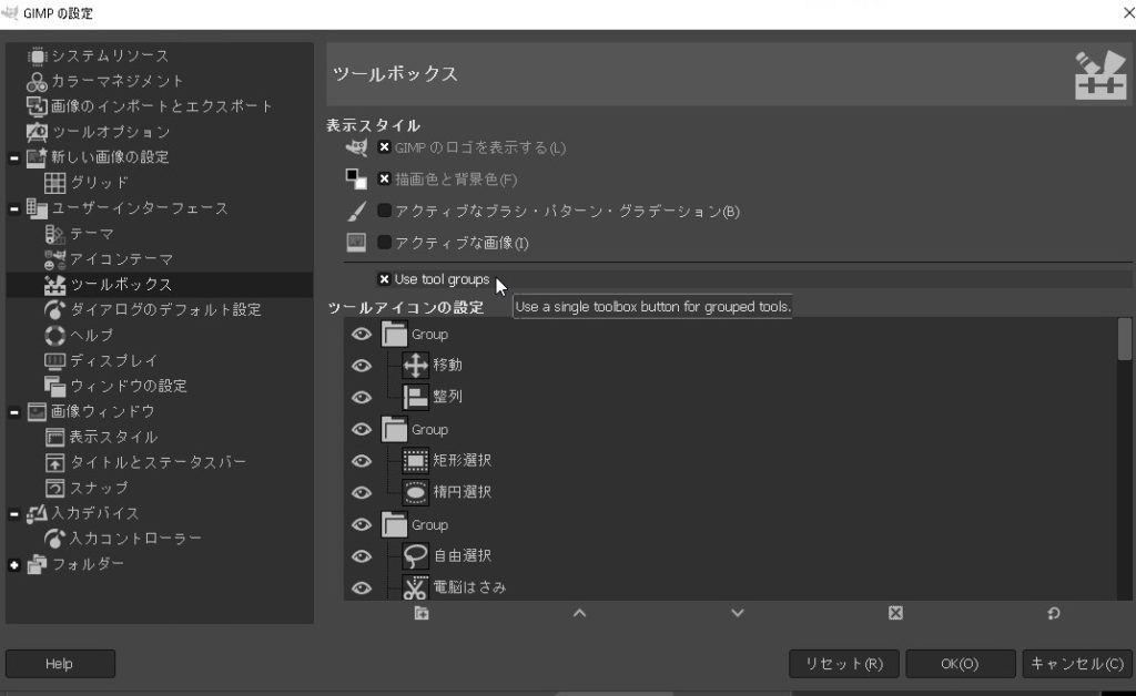 gimp ツール ボックス 消え た