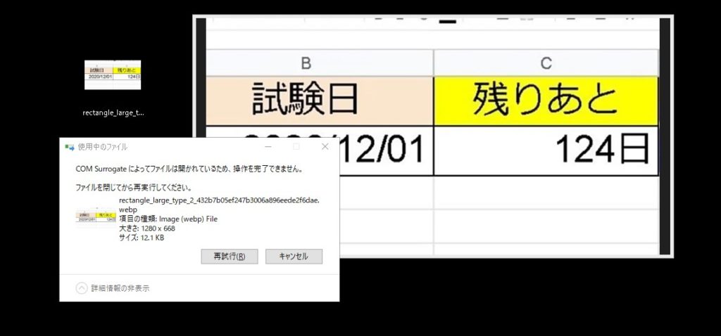 Com Surrogateによってファイルは開かれているため 操作を完了できません ファイルを閉じてから再実行してください Eguweb