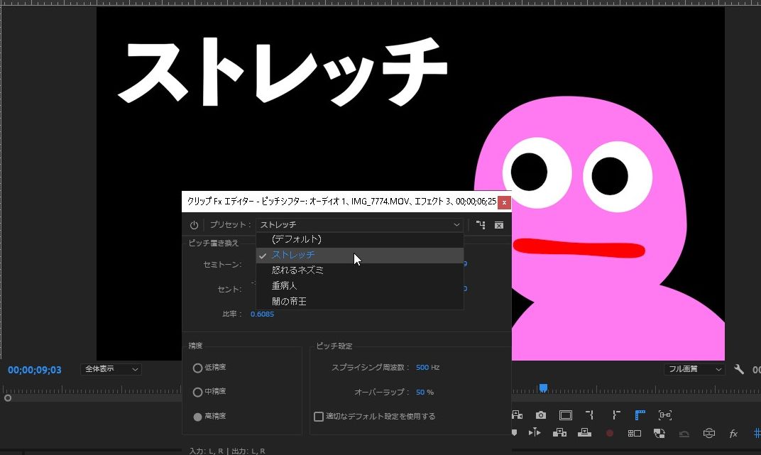 Premiere Pro 音声の声色やピッチをエフェクトを使って変える ピッチシフター プレミアプロ動画編集 Eguweb エグウェブ