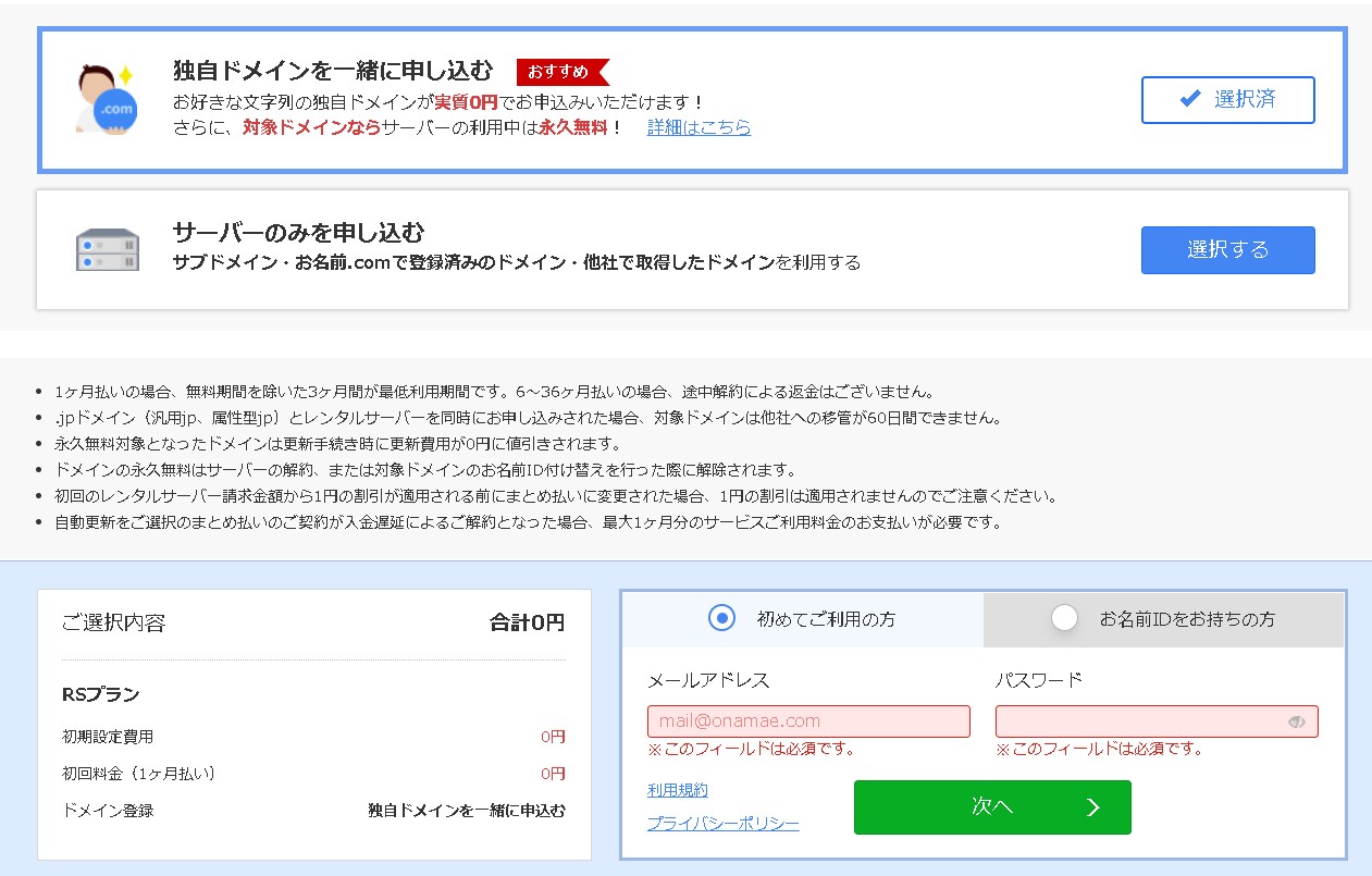 【ワードプレス】WordPressを始めるにはドメインの取得から！お名前ドットコムでドメインを取得する流れ～について。 | EGUWEB(エグウェブ)