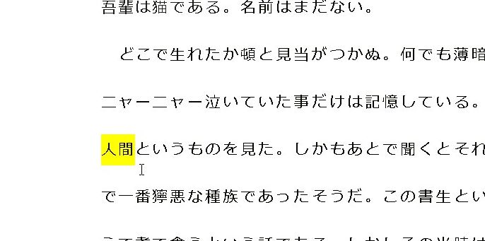 Word 蛍光ペン を使う方法 文字に背景色を付ける 検索 一括設定 一括置換の方法 Eguweb