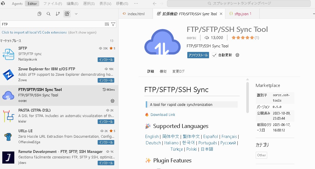 CursorエディターでSFTP環境を構築する方法（SFTP拡張機能）