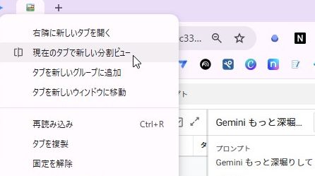 Chromeの新機能！分割ビューの使い方とWEB制作・デスクワークが爆速になる活用術