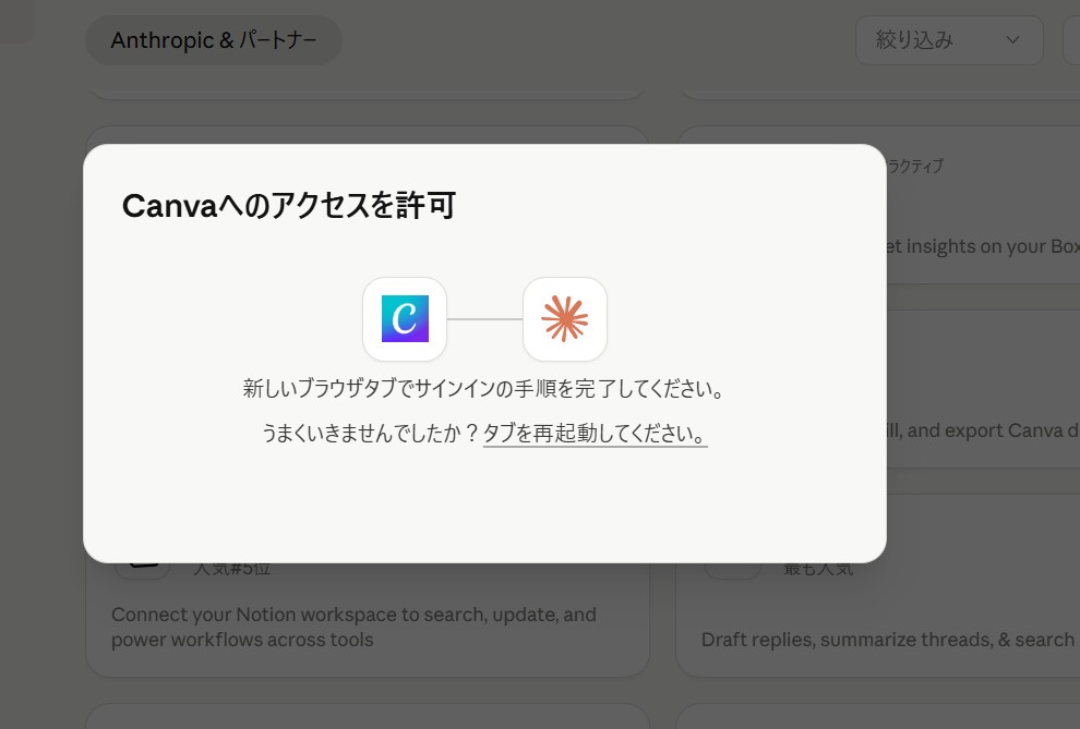 爆速化するAIワークフロー：Claudeの新機軸「コネクタ」を解説