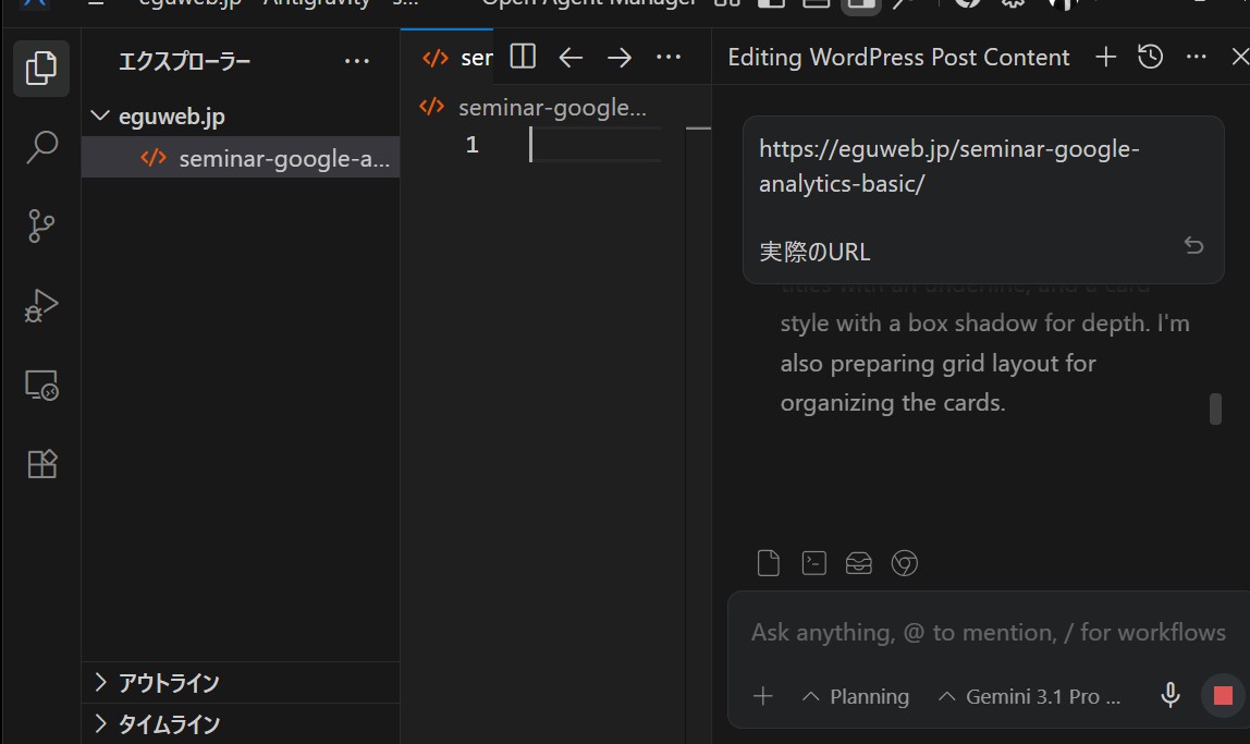 Antigravity連携によるWordPress固定ページへのコード自動同期システム構築