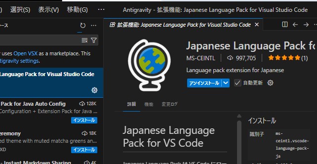 Google Antigravity IDEの日本語化方法を初心者向けに解説|英語表示を日本語に変える手順