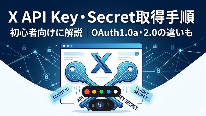 X APIのKey・Secret取得手順を初心者向けに解説｜API Key・Client IDの違いもわかる