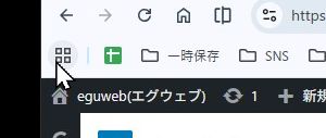 Chromeブックマークバーの「新しいタブグループを作成」アイコンを消す方法