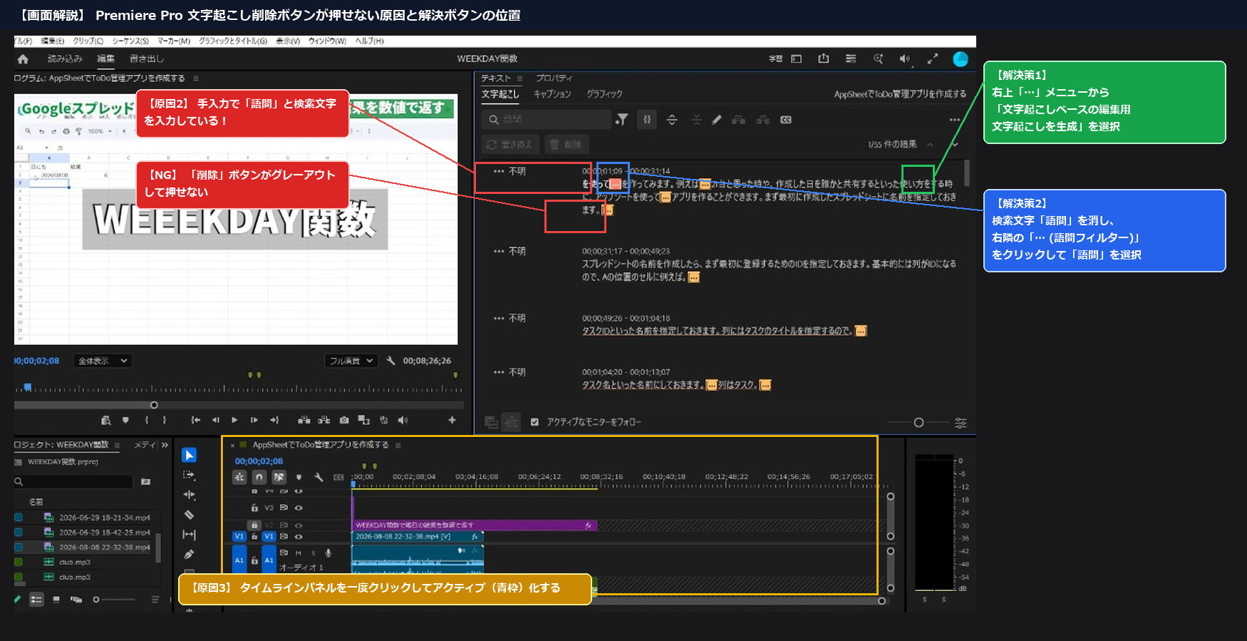 Premiere Pro 文字起こし 画面解析 注釈付きキャプチャ
