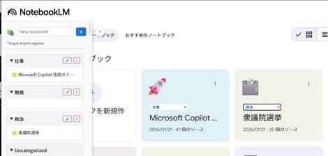 Bookshelf Folder Manager for NotebookLM とは【Chrome拡張機能】