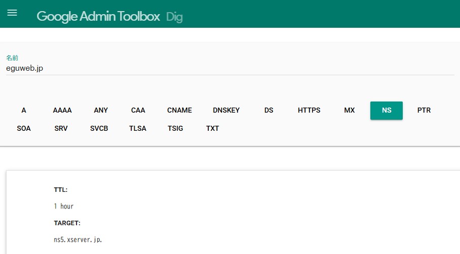 Google Admin Toolbox「DIGツール」について解説（DNS情報を可視化する診断ツール）