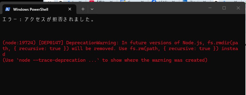 PC起動時にPowerShellで「アクセスが拒否されました」と出る原因と解決方法