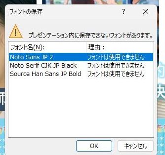 PowerPoint フォントエラー 保存できない原因と解決策