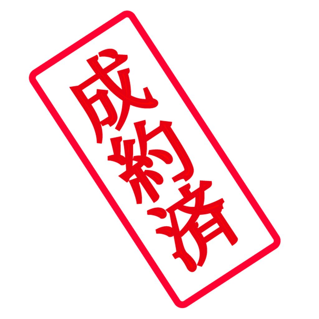 済 (すみ, ずみ) - Japanese-English Dictionary - JapaneseClass.jp