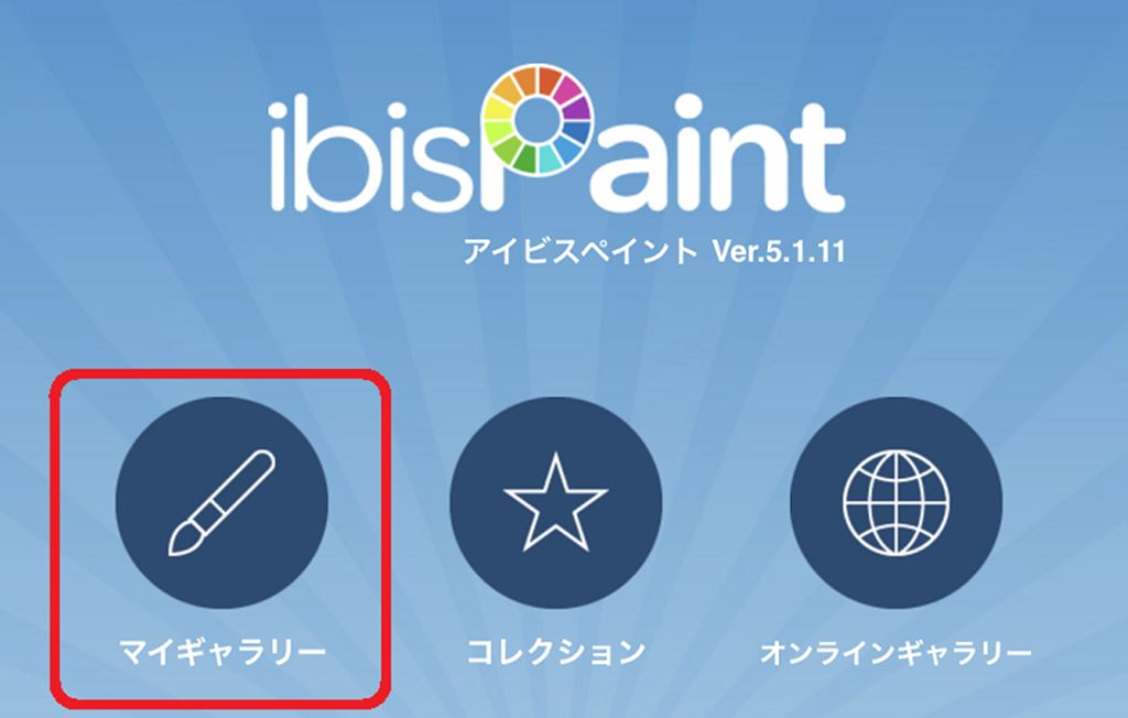 スマホアプリ Ibispaint で画像作成をする方法 新規作成編 Lineスタンプ Eguweb Jp オンライン