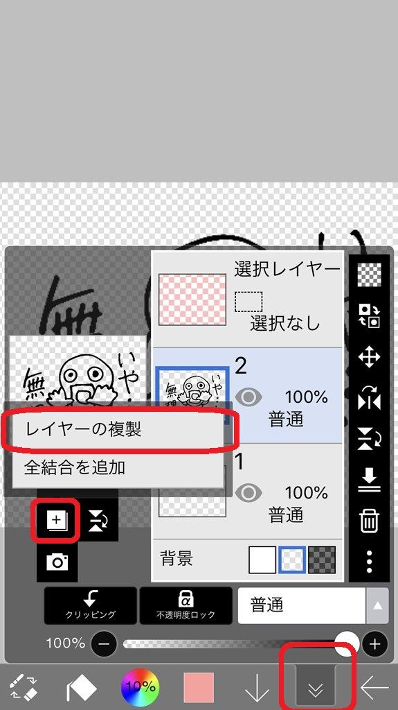 Ibispaint レイヤーの複製でバックアップを作る方法 Lineスタンプ作成 Eguweb