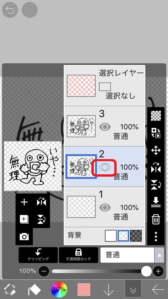 Ibispaint レイヤーの複製でバックアップを作る方法 Lineスタンプ作成 Eguweb