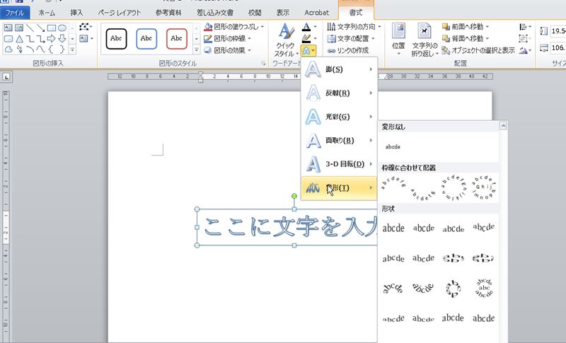 Excel10 ワードアートの文字サイズをいちいち変更せずに自動調整する方法 Eguweb Jp オンライン