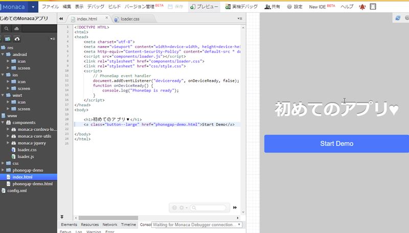 Html5でモバイルアプリ開発 無料でアプリ開発できる Monaca モナカ を使って超高速アプリ制作 エグウェブ Jp オンライン Web講座 セミナー Web分析