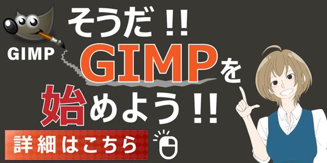 Gimp ギンプ 画像 レイヤーを整列して並べる方法 整列ツール Eguweb エグウェブ Jp