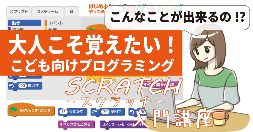 Scratch スクラッチ デスクトップ版 オフライン版 Scratchのダウンロード方法 エグウェブ Jp オンライン Web講座 セミナー Web分析