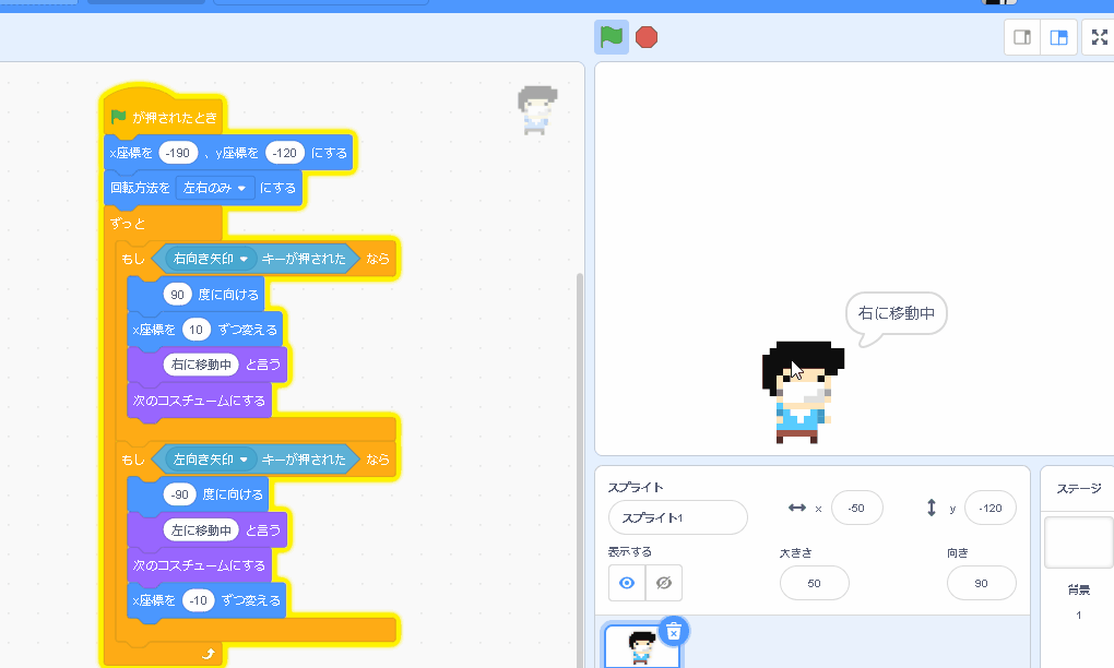 Scratch スクラッチ 入門 04キャラクター コスチューム が歩いている時に音を鳴らす Eguweb エグウェブ