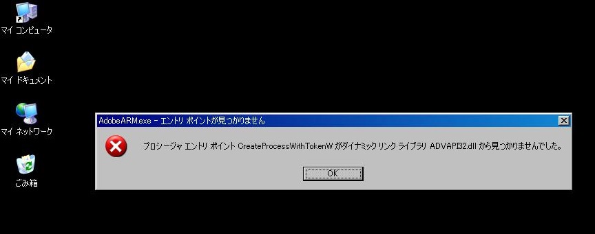 Adobearm Exe エントリポイントが見つかりません と出る場合の対処法 Eguweb