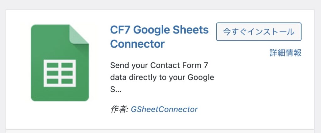 【WordPress】Contact Form7からGoogleスプレッドシートにデータを書き込み連携できる便利プラグイン（CF7 ...