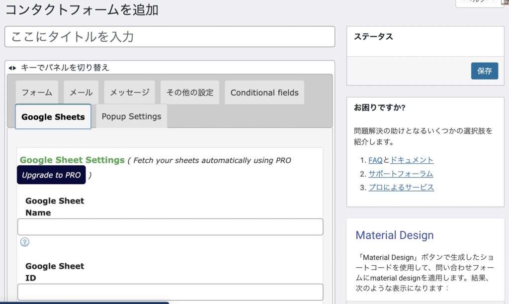 【WordPress】Contact Form7からGoogleスプレッドシートにデータを書き込み連携できる便利プラグイン（CF7 ...